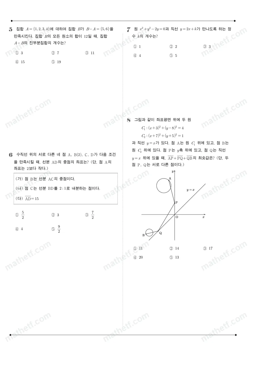 성복고등학교 2025년 1학년 2학기 중간고사 공통수학2 수학 기출문제 미리보기 2페이지