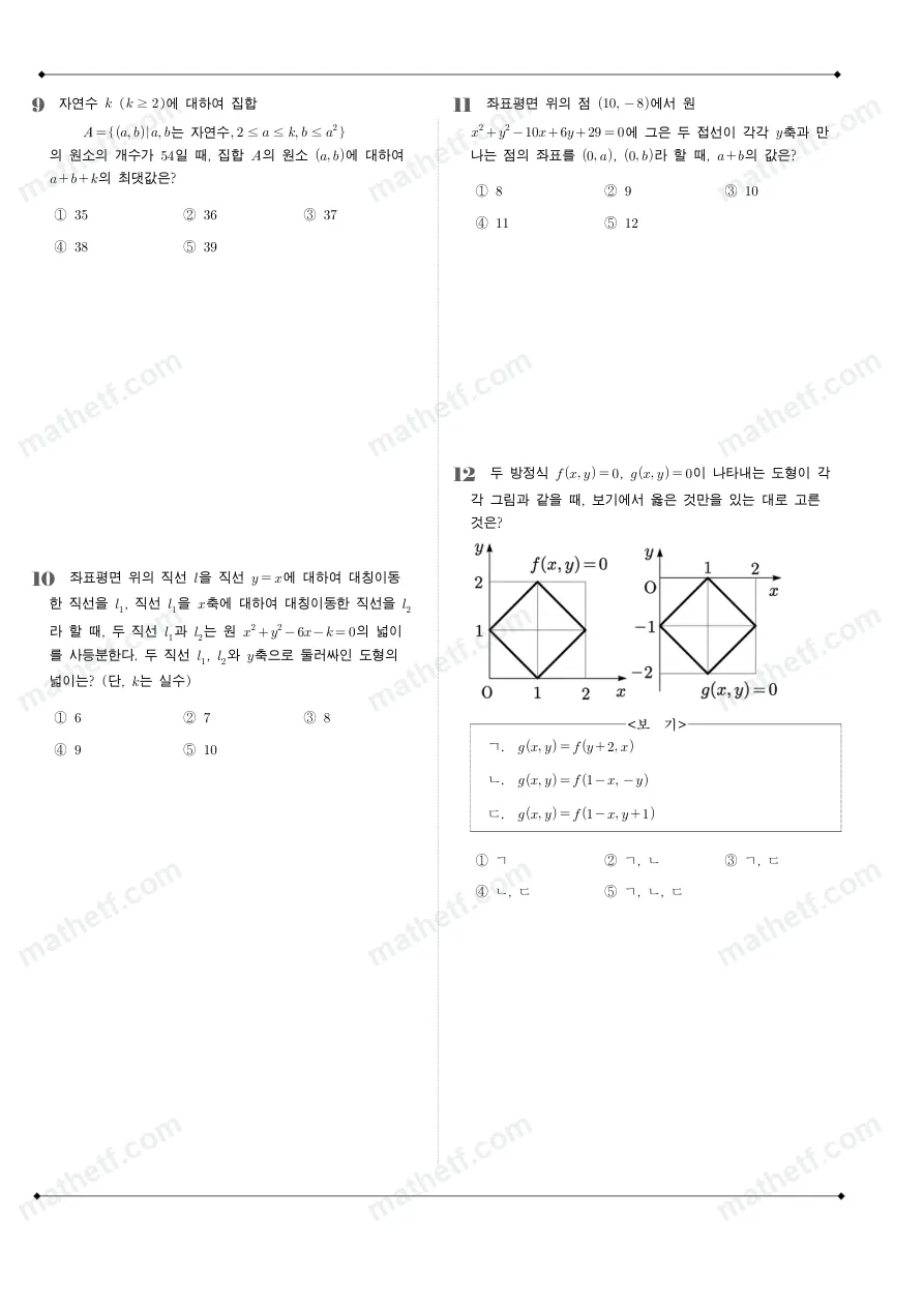 성복고등학교 2025년 1학년 2학기 중간고사 공통수학2 수학 기출문제 미리보기 3페이지
