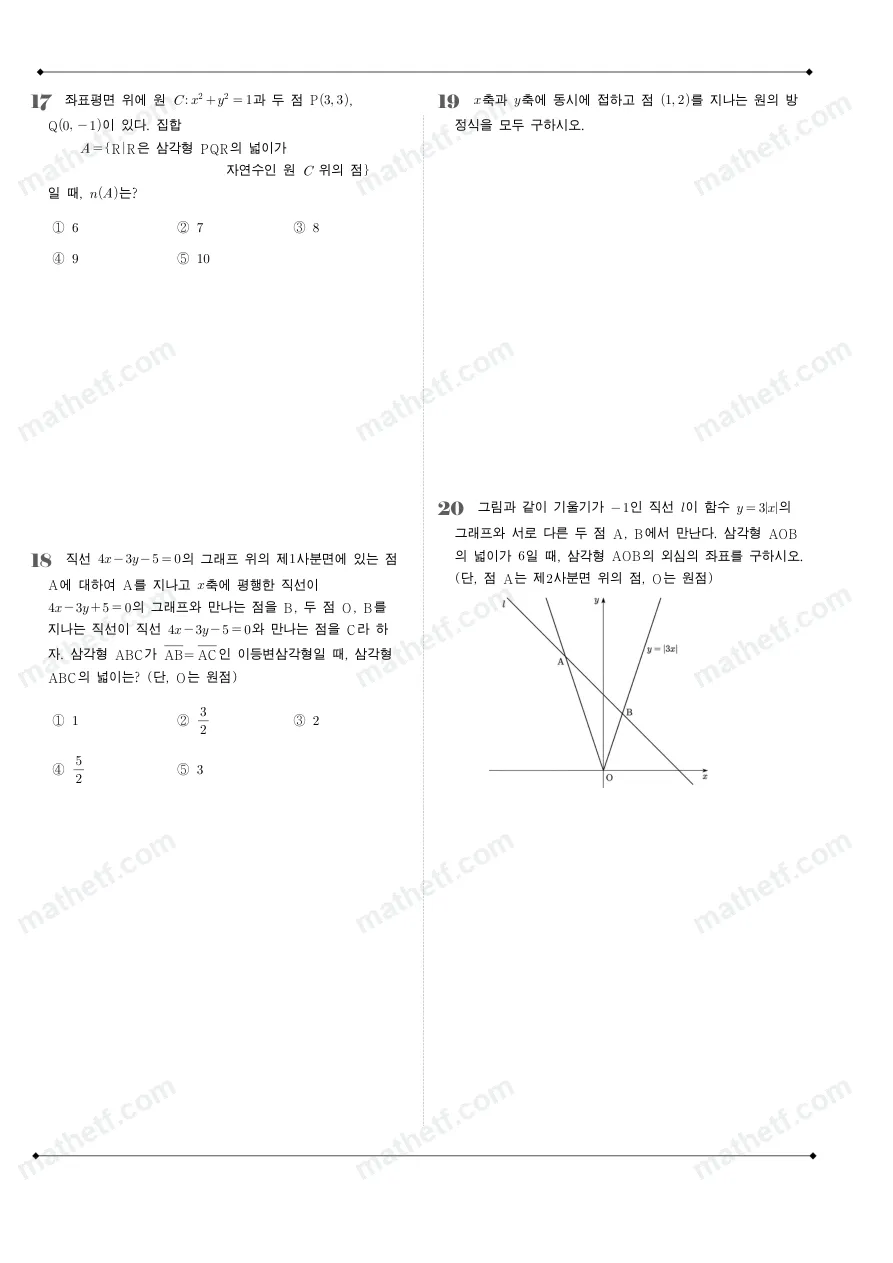 성복고등학교 2025년 1학년 2학기 중간고사 공통수학2 수학 기출문제 미리보기 5페이지