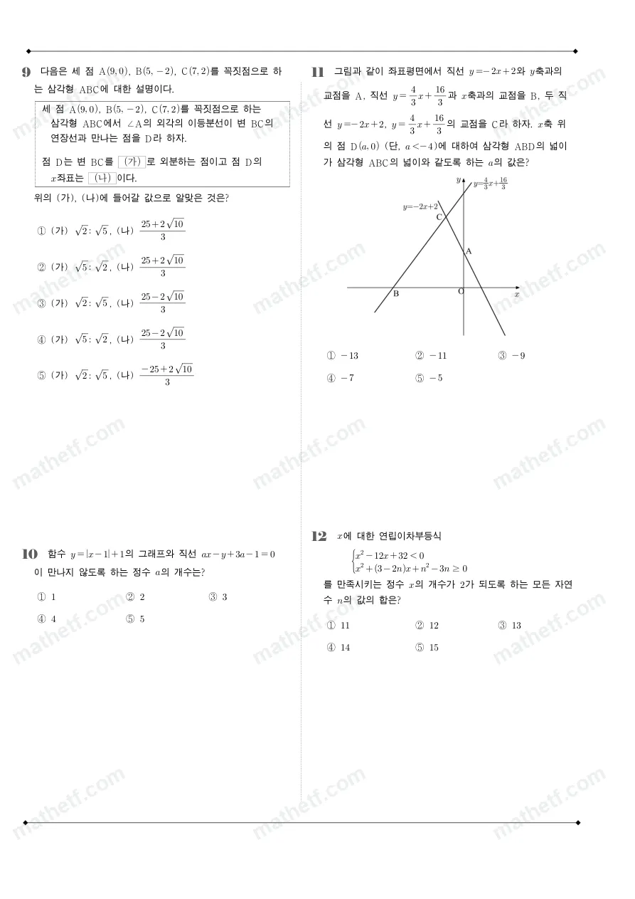 늘푸른고등학교 2022년 1학년 1학기 기말고사 수학(상) 수학 기출문제 미리보기 3페이지