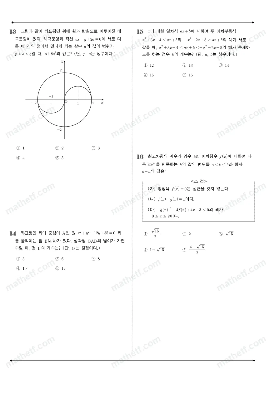 늘푸른고등학교 2022년 1학년 1학기 기말고사 수학(상) 수학 기출문제 미리보기 4페이지