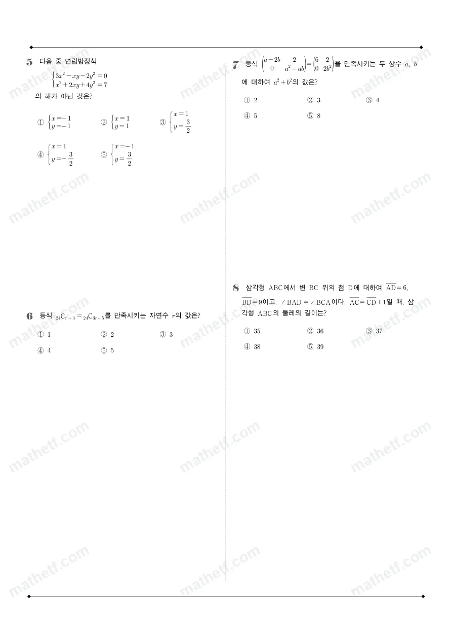 잠실고등학교 2025년 1학년 1학기 기말고사 공통수학1 수학 기출문제 미리보기 2페이지