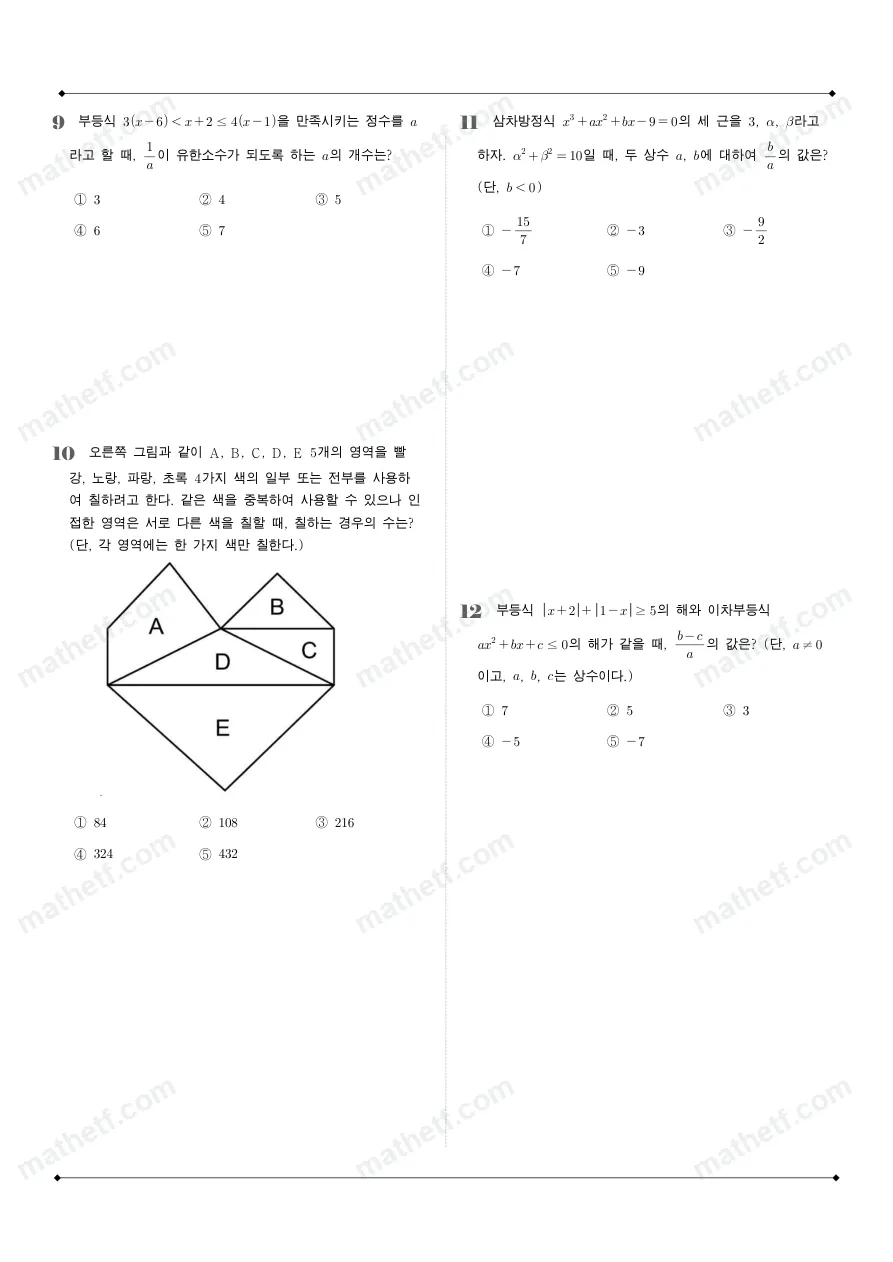 잠실고등학교 2025년 1학년 1학기 기말고사 공통수학1 수학 기출문제 미리보기 3페이지