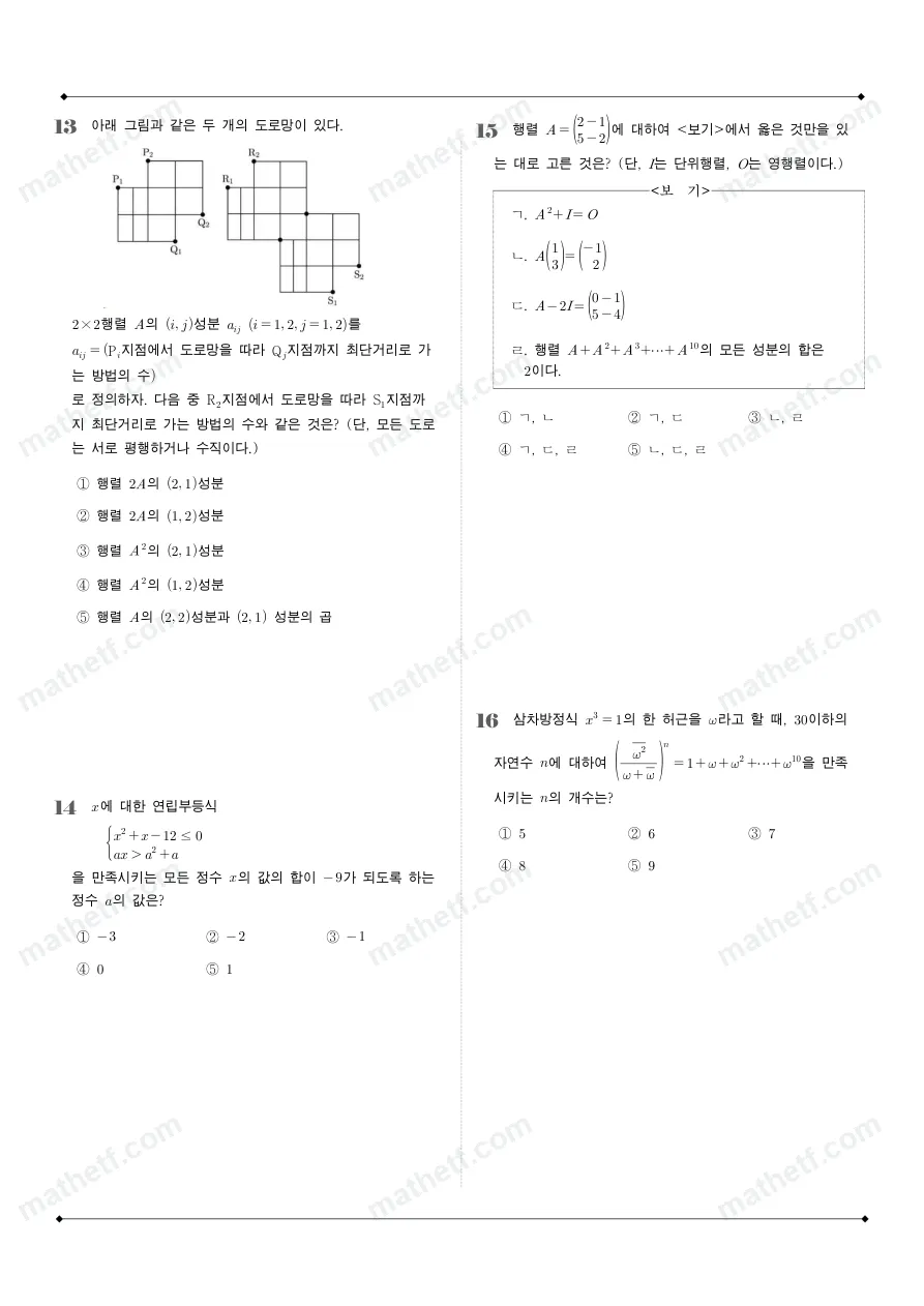잠실고등학교 2025년 1학년 1학기 기말고사 공통수학1 수학 기출문제 미리보기 4페이지