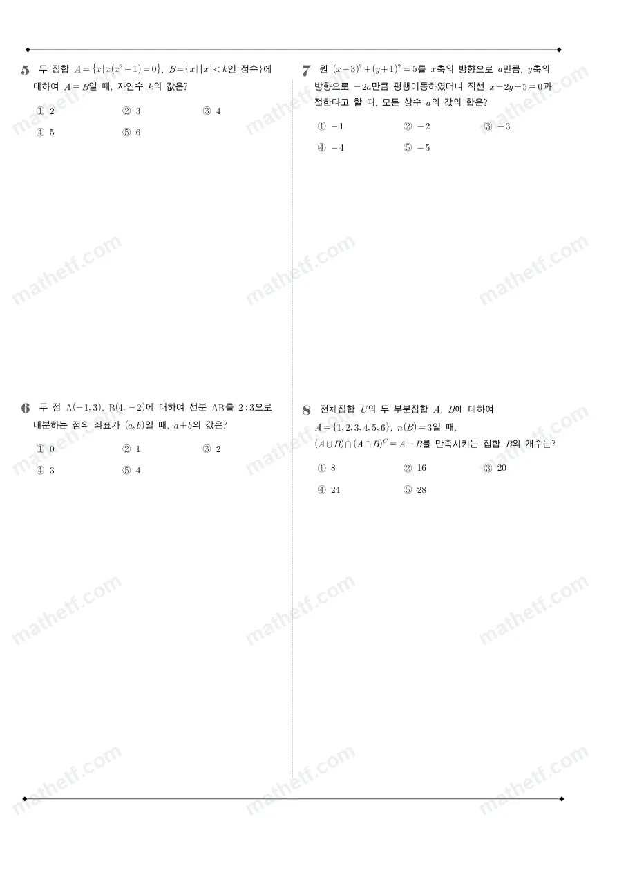 수원외국어고등학교 2025년 1학년 2학기 중간고사 공통수학2 수학 기출문제 미리보기 2페이지