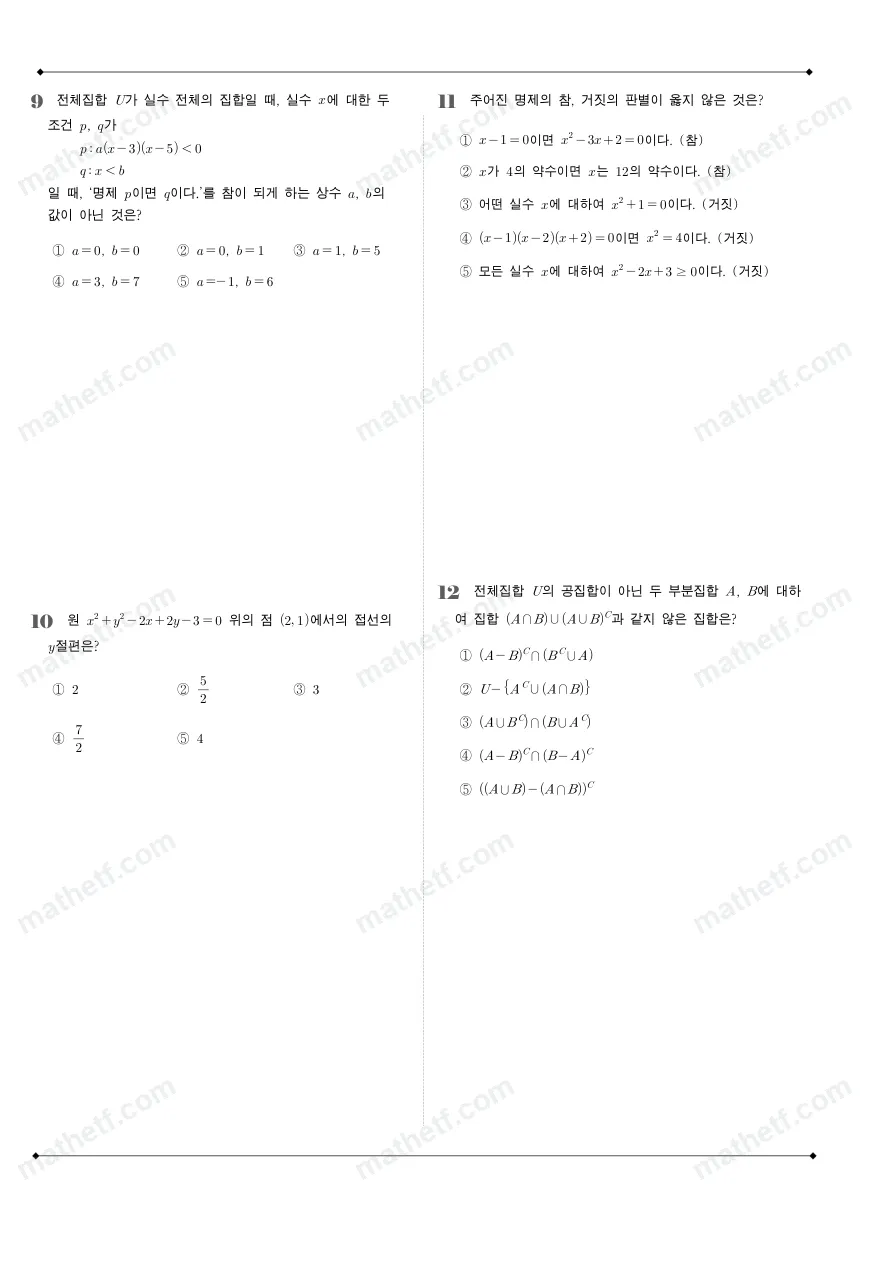 수원외국어고등학교 2025년 1학년 2학기 중간고사 공통수학2 수학 기출문제 미리보기 3페이지