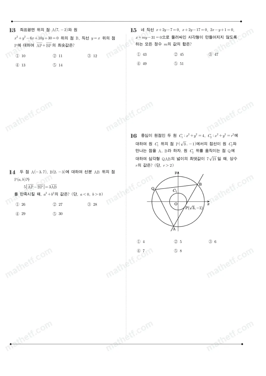 수원외국어고등학교 2025년 1학년 2학기 중간고사 공통수학2 수학 기출문제 미리보기 4페이지