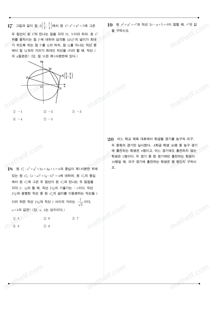 수원외국어고등학교 2025년 1학년 2학기 중간고사 공통수학2 수학 기출문제 미리보기 5페이지