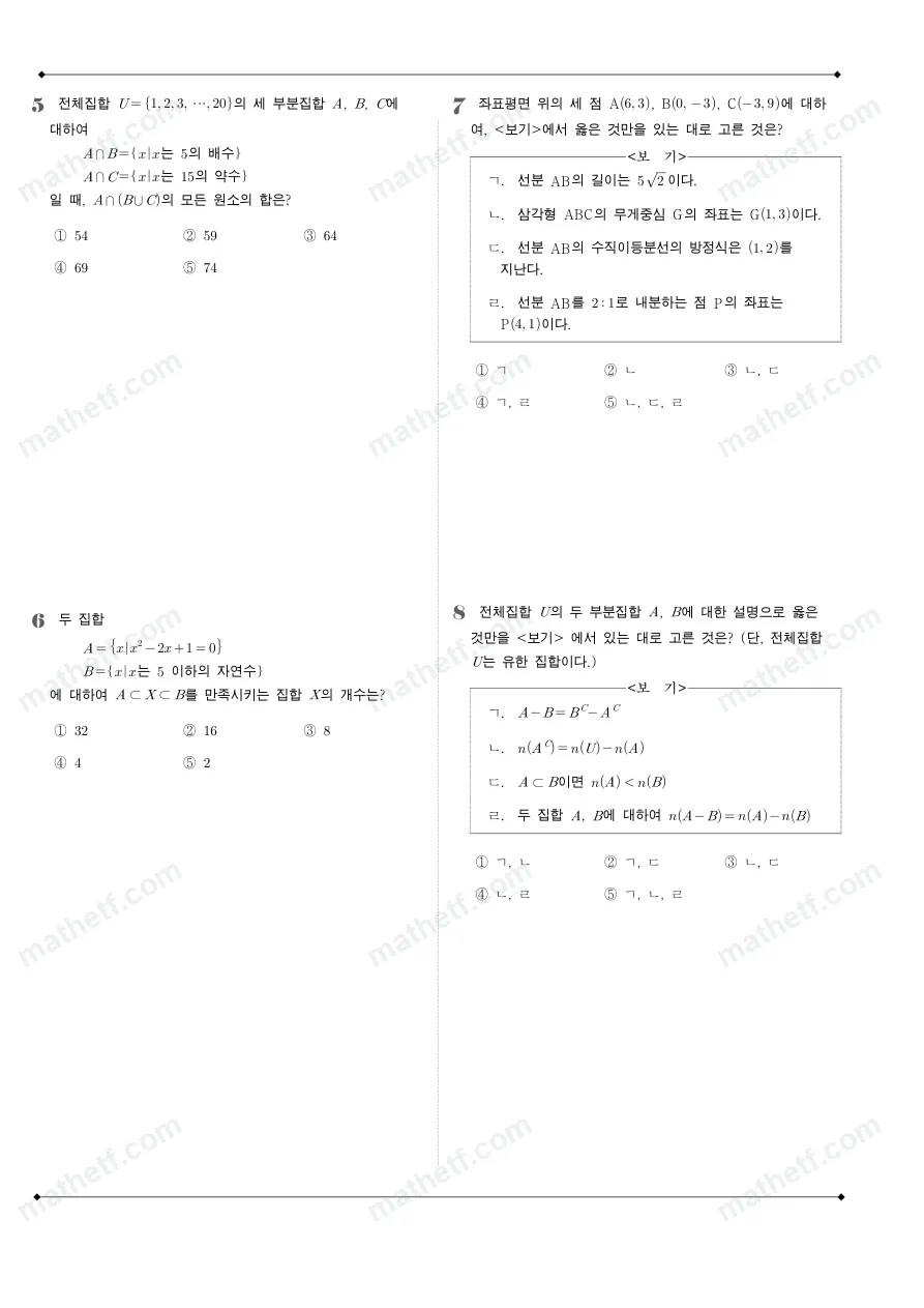 양지고등학교 2025년 1학년 2학기 중간고사 공통수학2 수학 기출문제 미리보기 2페이지