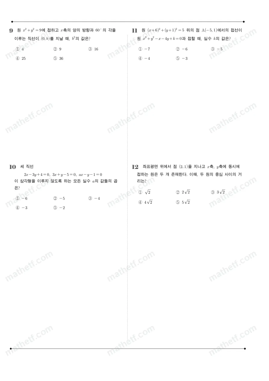 양지고등학교 2025년 1학년 2학기 중간고사 공통수학2 수학 기출문제 미리보기 3페이지