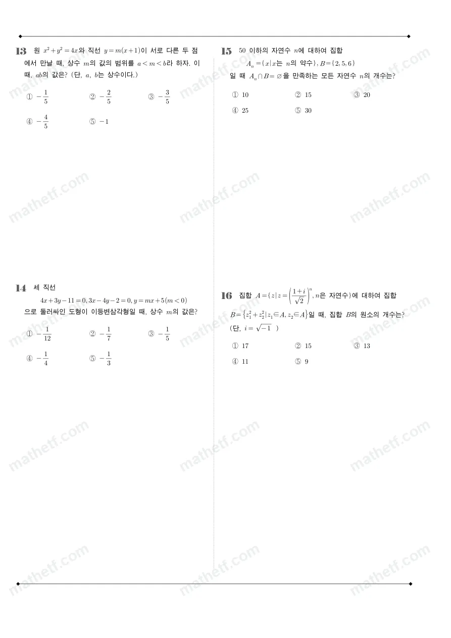 양지고등학교 2025년 1학년 2학기 중간고사 공통수학2 수학 기출문제 미리보기 4페이지