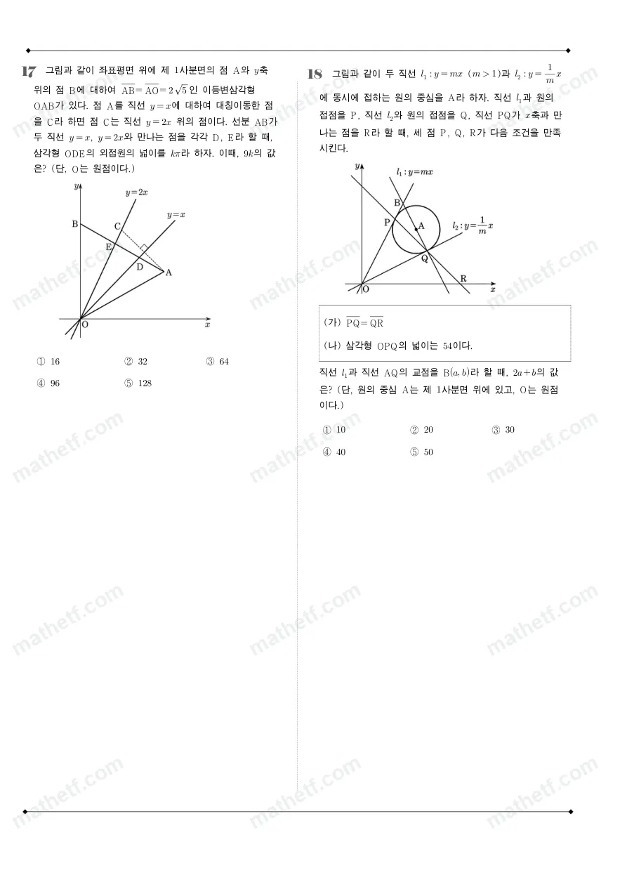 양지고등학교 2025년 1학년 2학기 중간고사 공통수학2 수학 기출문제 미리보기 5페이지