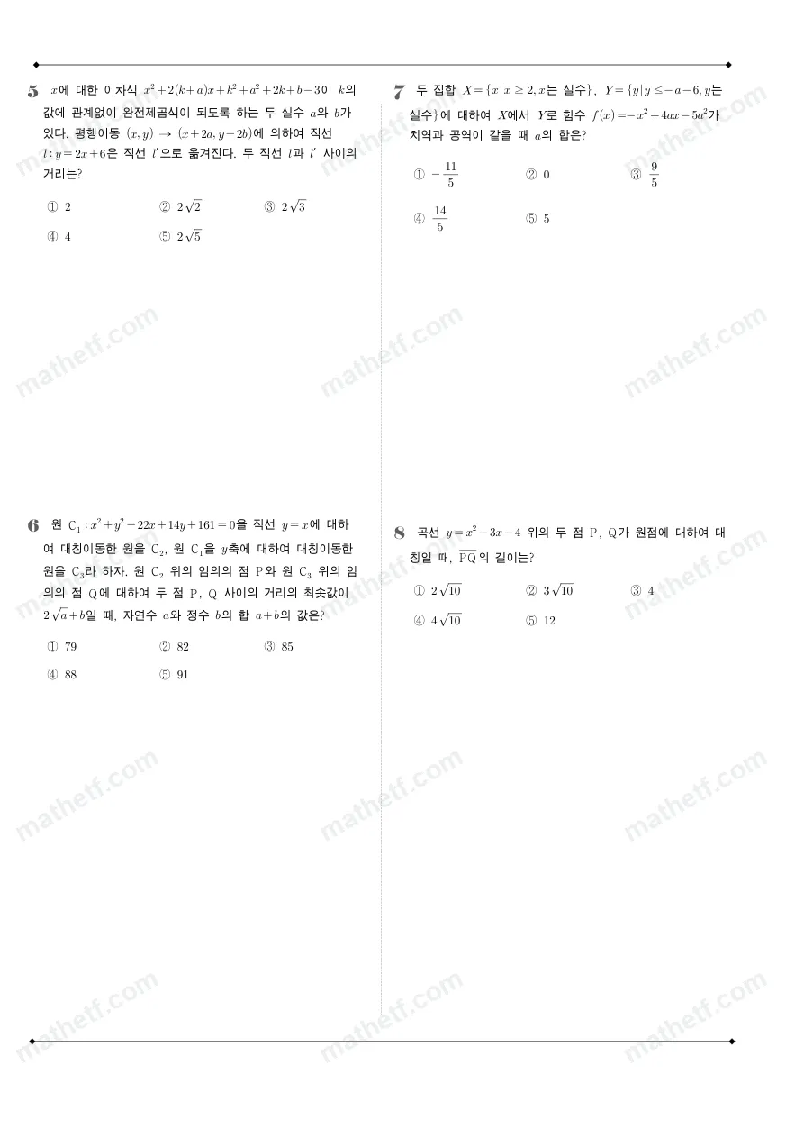 반포고등학교 2023년 1학년 2학기 중간고사 수학(하) 수학 기출문제 미리보기 2페이지