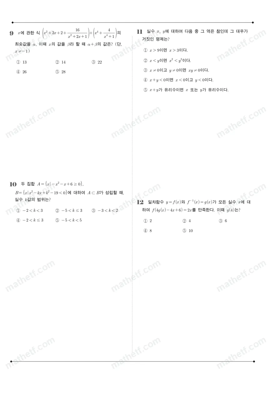 반포고등학교 2023년 1학년 2학기 중간고사 수학(하) 수학 기출문제 미리보기 3페이지