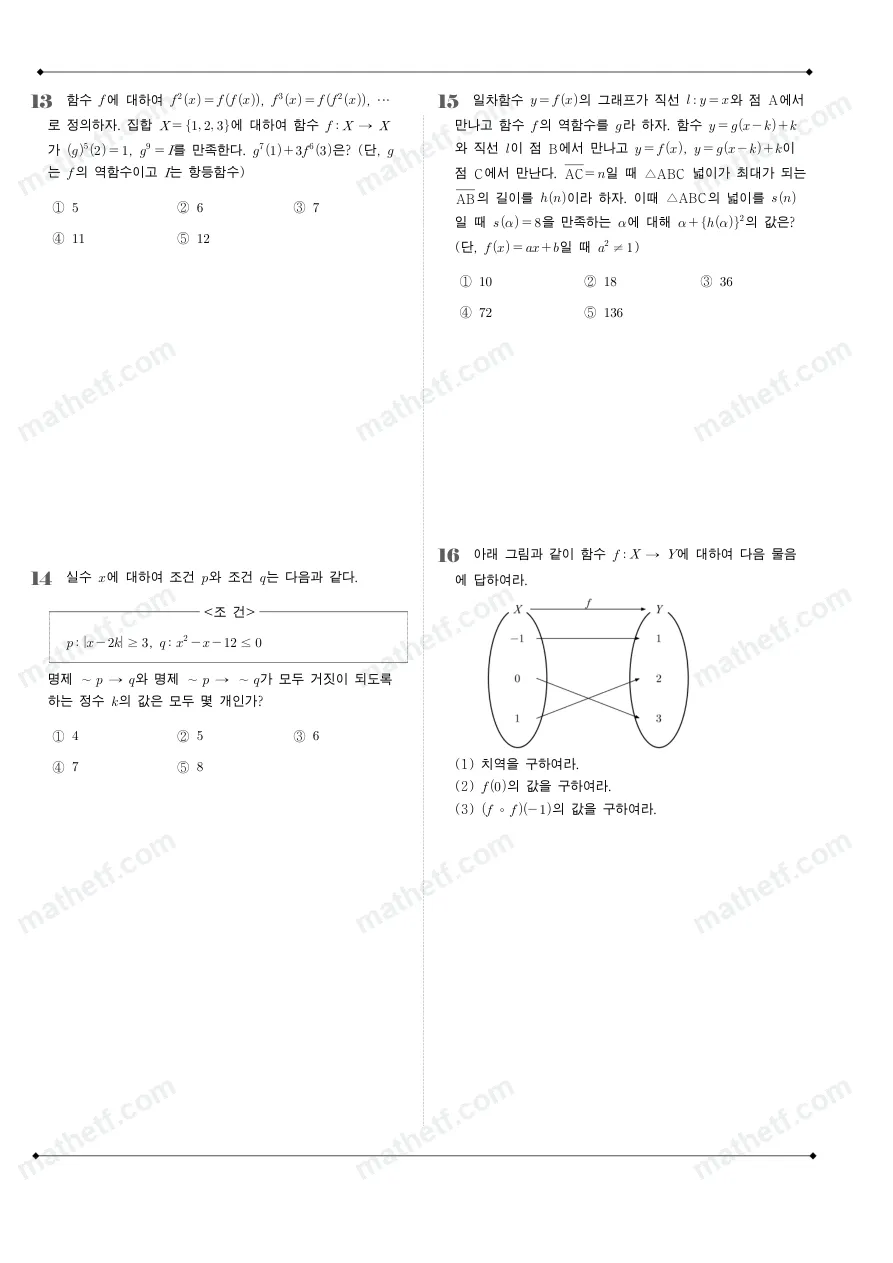 반포고등학교 2023년 1학년 2학기 중간고사 수학(하) 수학 기출문제 미리보기 4페이지