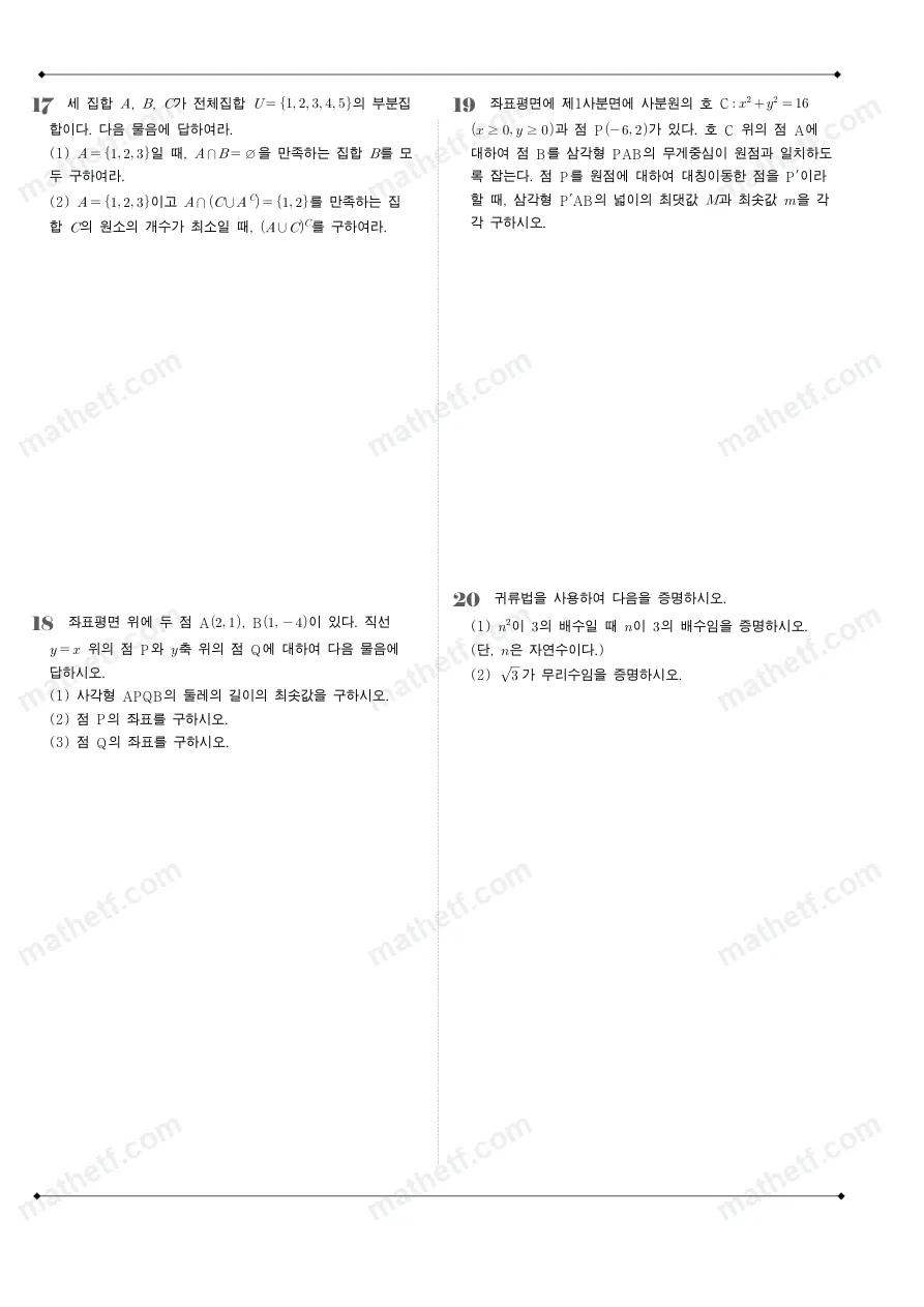 반포고등학교 2023년 1학년 2학기 중간고사 수학(하) 수학 기출문제 미리보기 5페이지