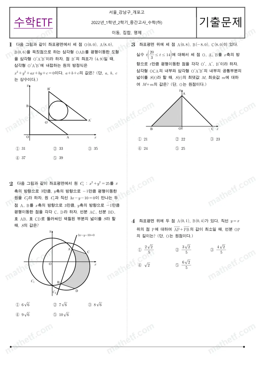 개포고등학교 2022년 1학년 2학기 중간고사 수학(하) 수학 기출문제 미리보기 1페이지