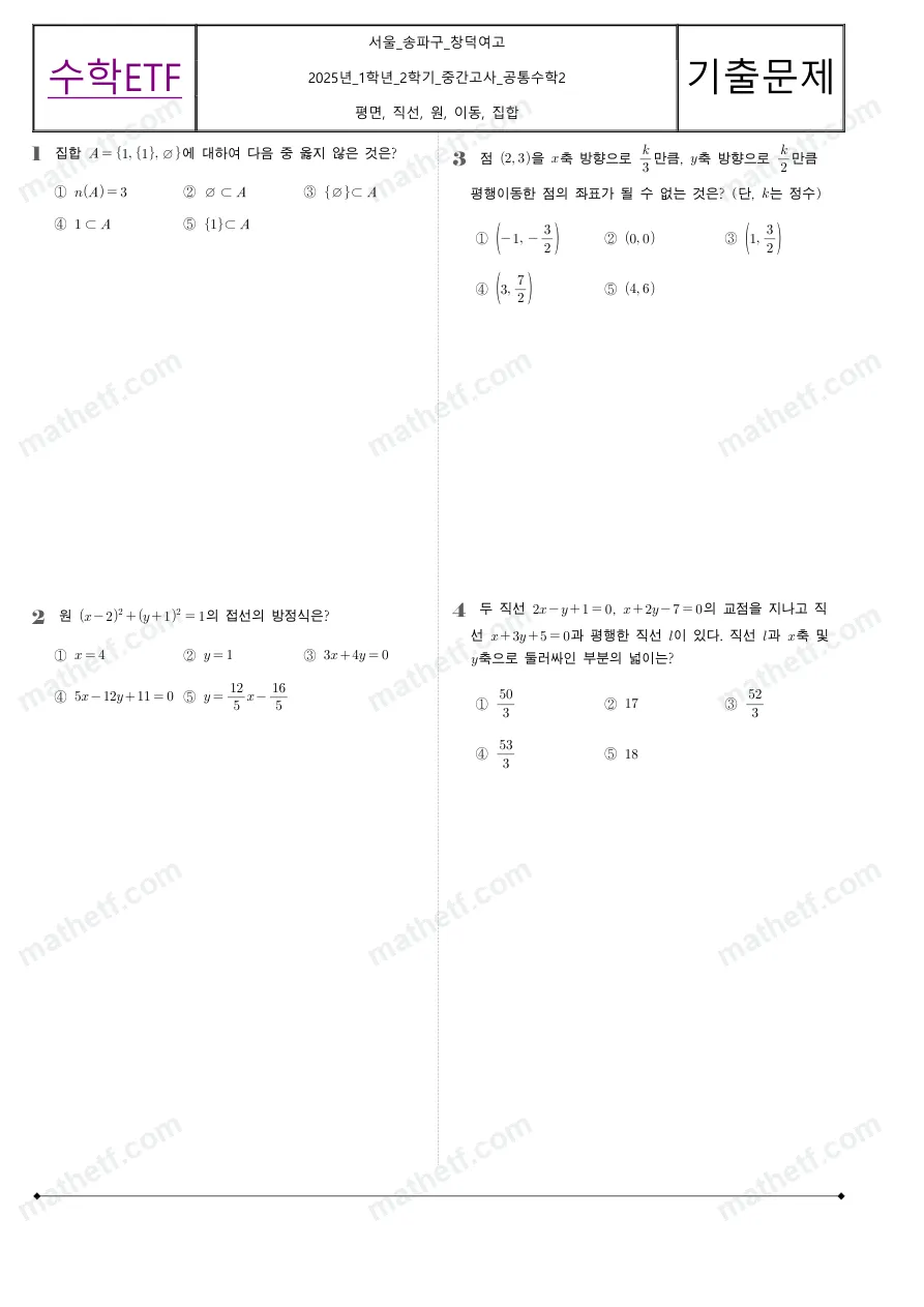 창덕여자고등학교 2025년 1학년 2학기 중간고사 공통수학2 수학 기출문제 미리보기 1페이지