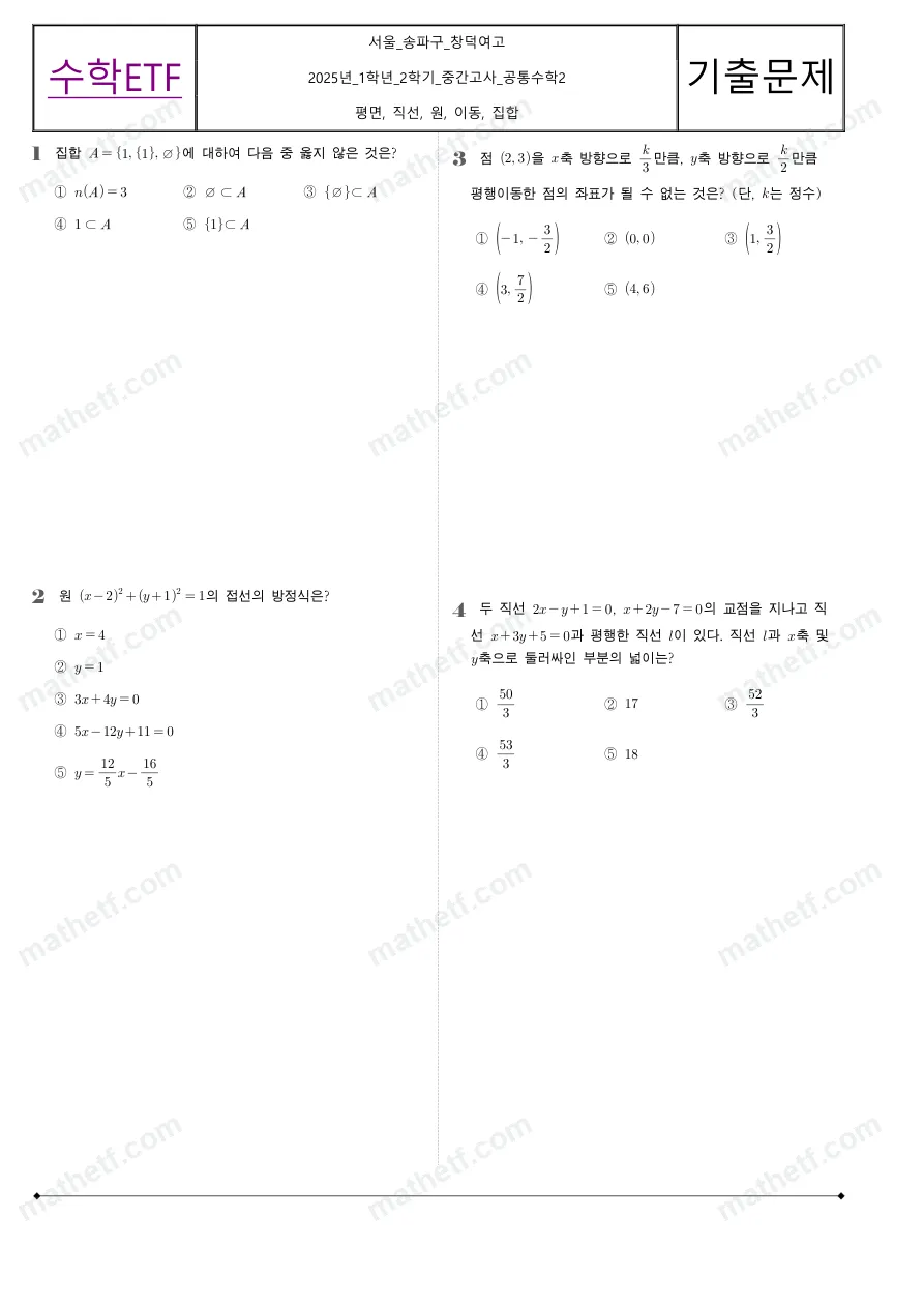창덕여자고등학교 2025년 1학년 2학기 중간고사 공통수학2 수학 기출문제 미리보기 1페이지