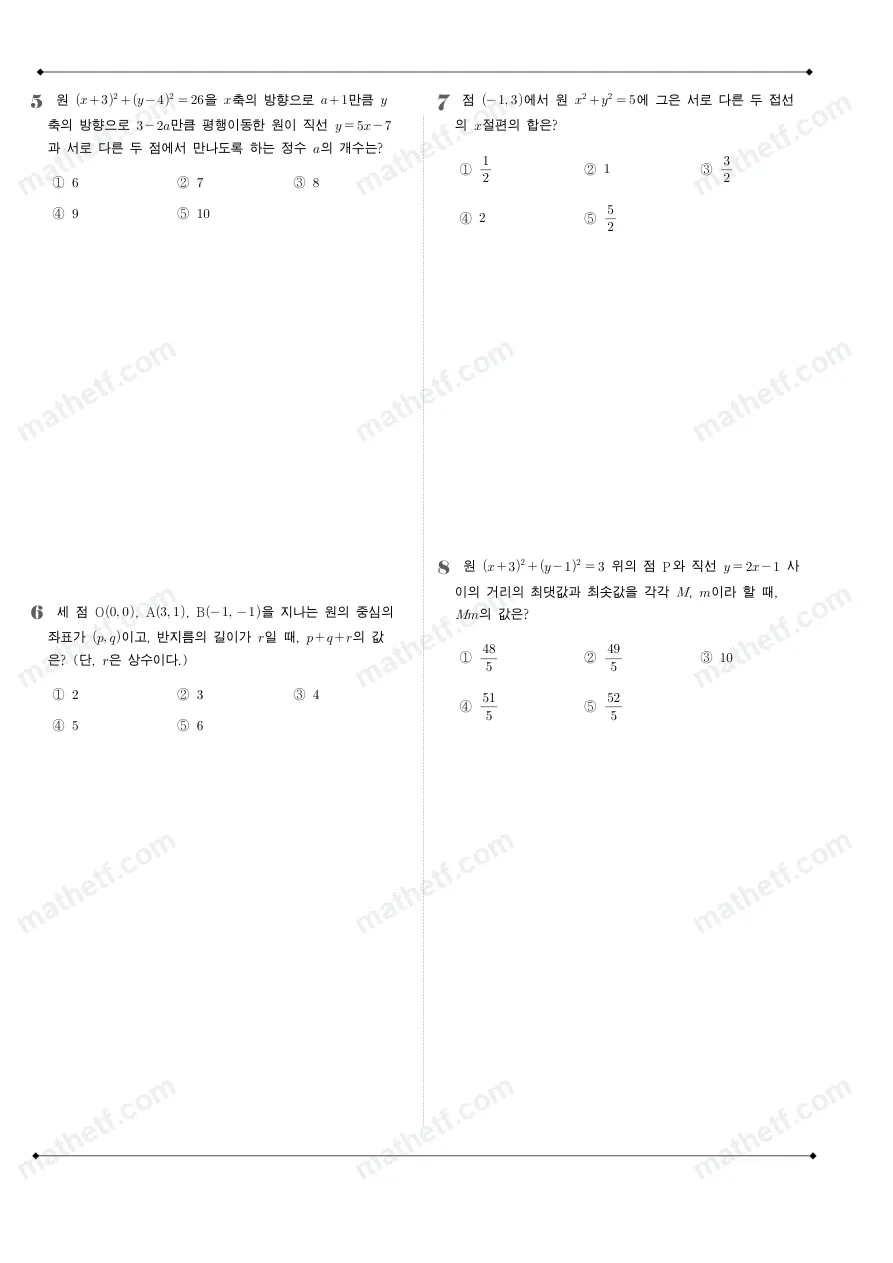 창덕여자고등학교 2025년 1학년 2학기 중간고사 공통수학2 수학 기출문제 미리보기 2페이지