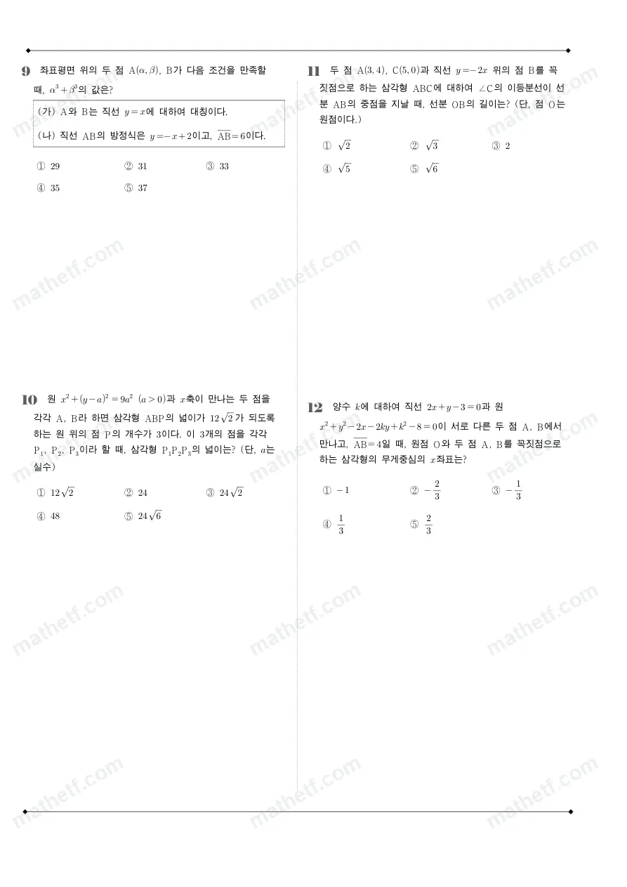 창덕여자고등학교 2025년 1학년 2학기 중간고사 공통수학2 수학 기출문제 미리보기 3페이지