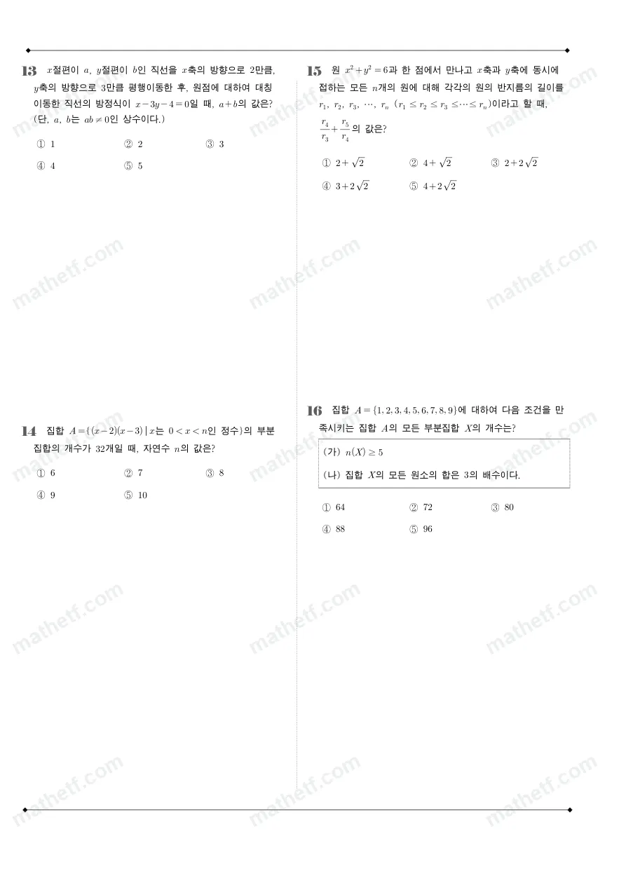 창덕여자고등학교 2025년 1학년 2학기 중간고사 공통수학2 수학 기출문제 미리보기 4페이지