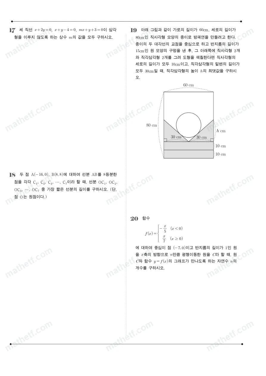창덕여자고등학교 2025년 1학년 2학기 중간고사 공통수학2 수학 기출문제 미리보기 5페이지