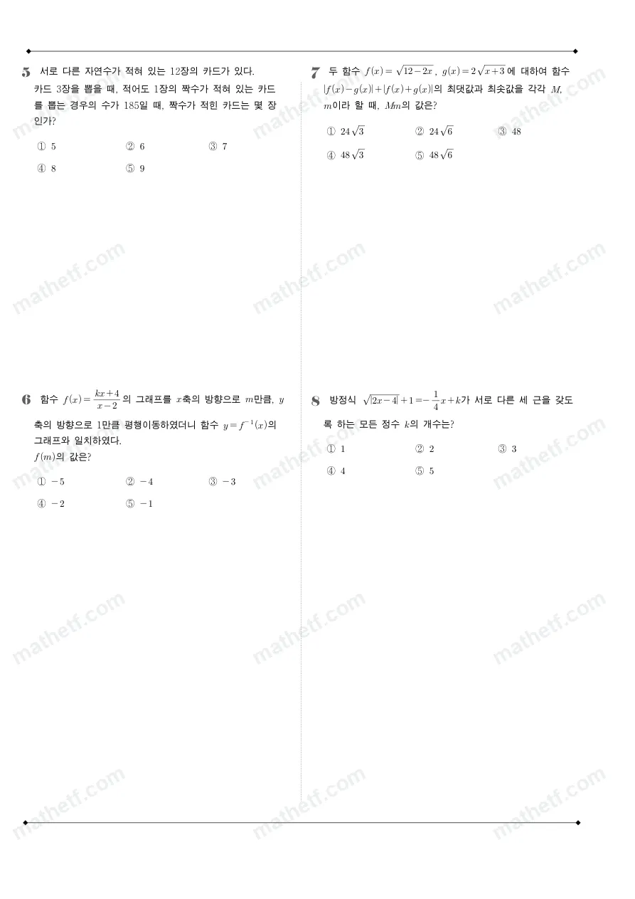 정신여자고등학교 2023년 1학년 2학기 기말고사 수학(하) 수학 기출문제 미리보기 2페이지