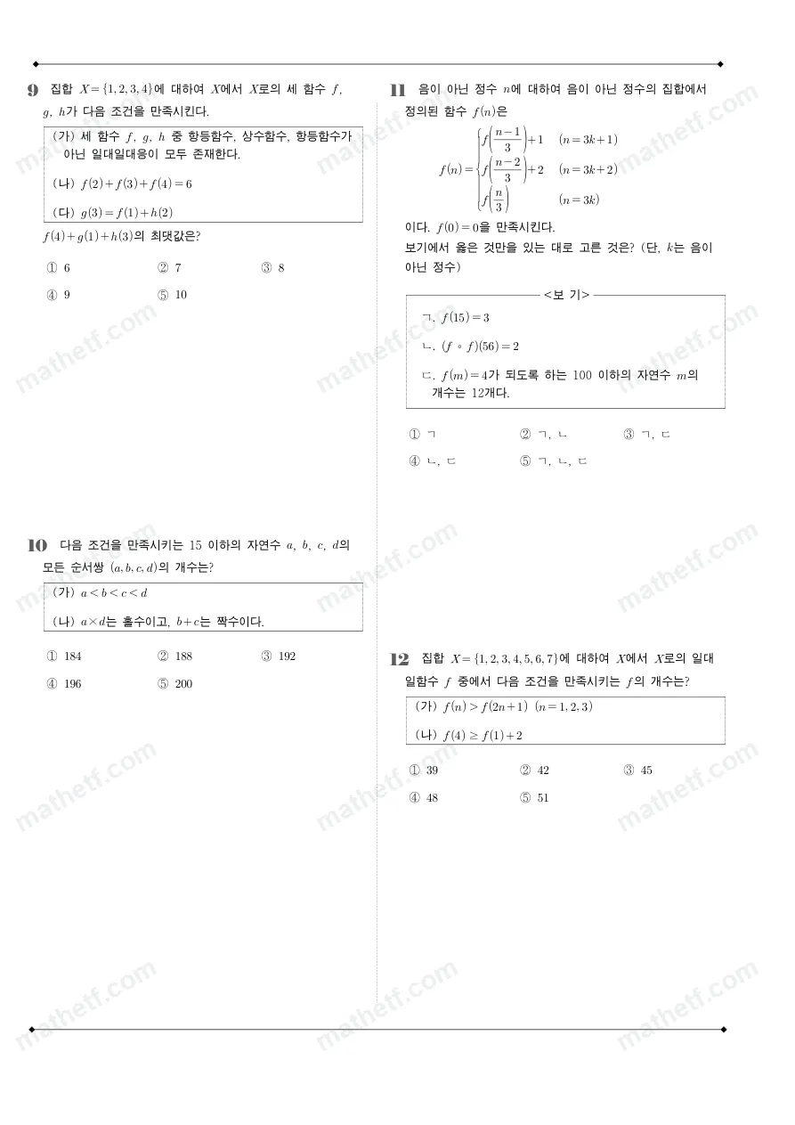 정신여자고등학교 2023년 1학년 2학기 기말고사 수학(하) 수학 기출문제 미리보기 3페이지