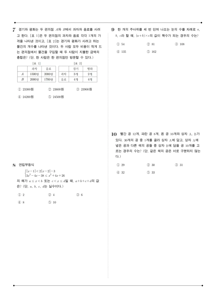 경기고등학교 2025년 1학년 1학기 기말고사 공통수학1 수학 기출문제 미리보기 2페이지