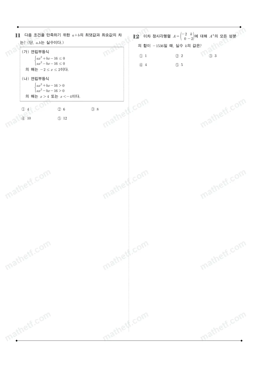경기고등학교 2025년 1학년 1학기 기말고사 공통수학1 수학 기출문제 미리보기 3페이지