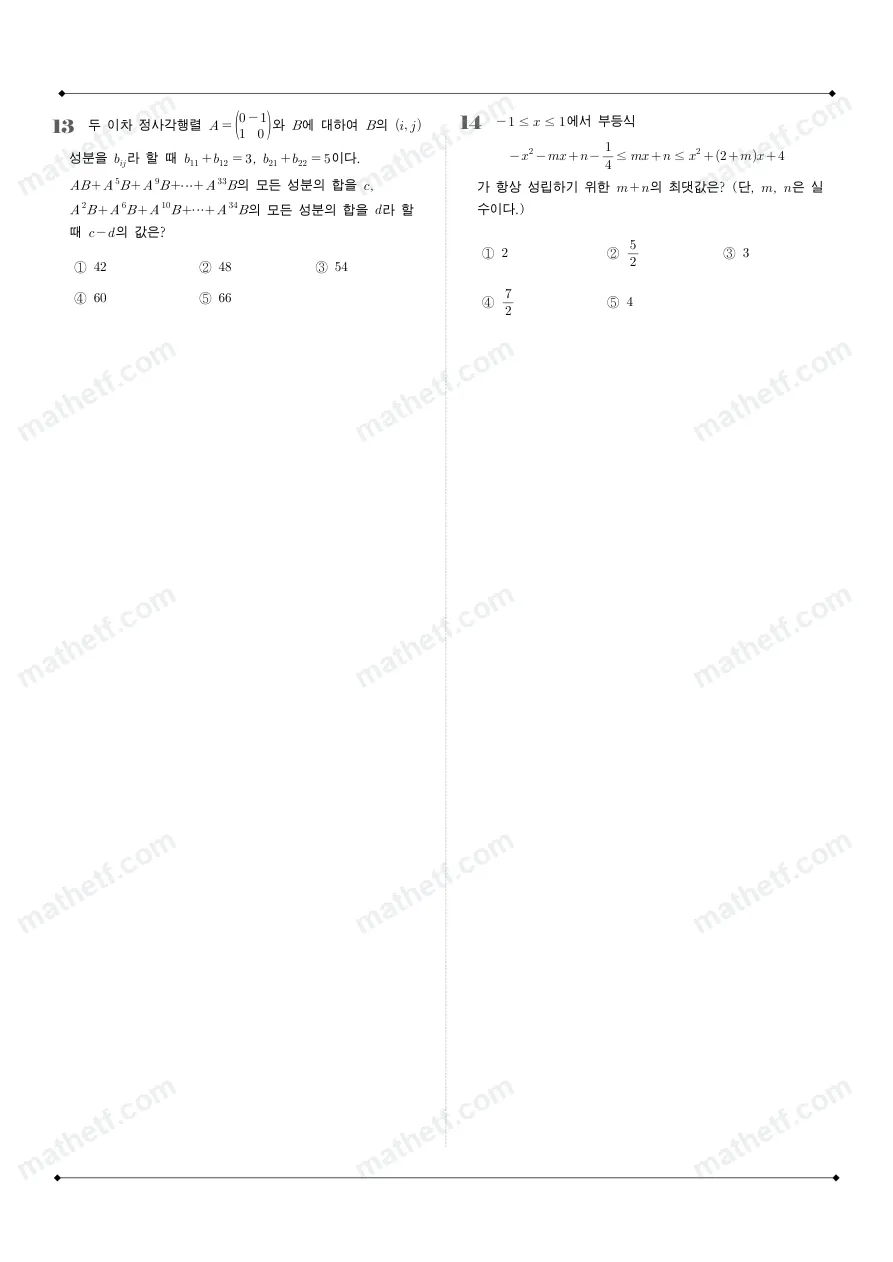 경기고등학교 2025년 1학년 1학기 기말고사 공통수학1 수학 기출문제 미리보기 4페이지