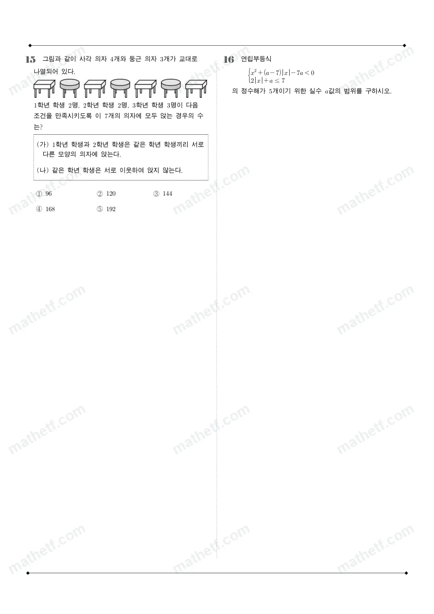 경기고등학교 2025년 1학년 1학기 기말고사 공통수학1 수학 기출문제 미리보기 5페이지