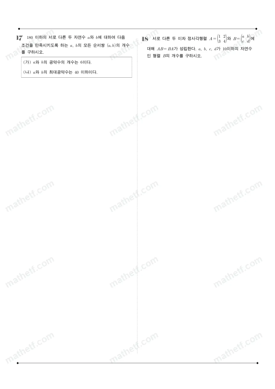 경기고등학교 2025년 1학년 1학기 기말고사 공통수학1 수학 기출문제 미리보기 6페이지