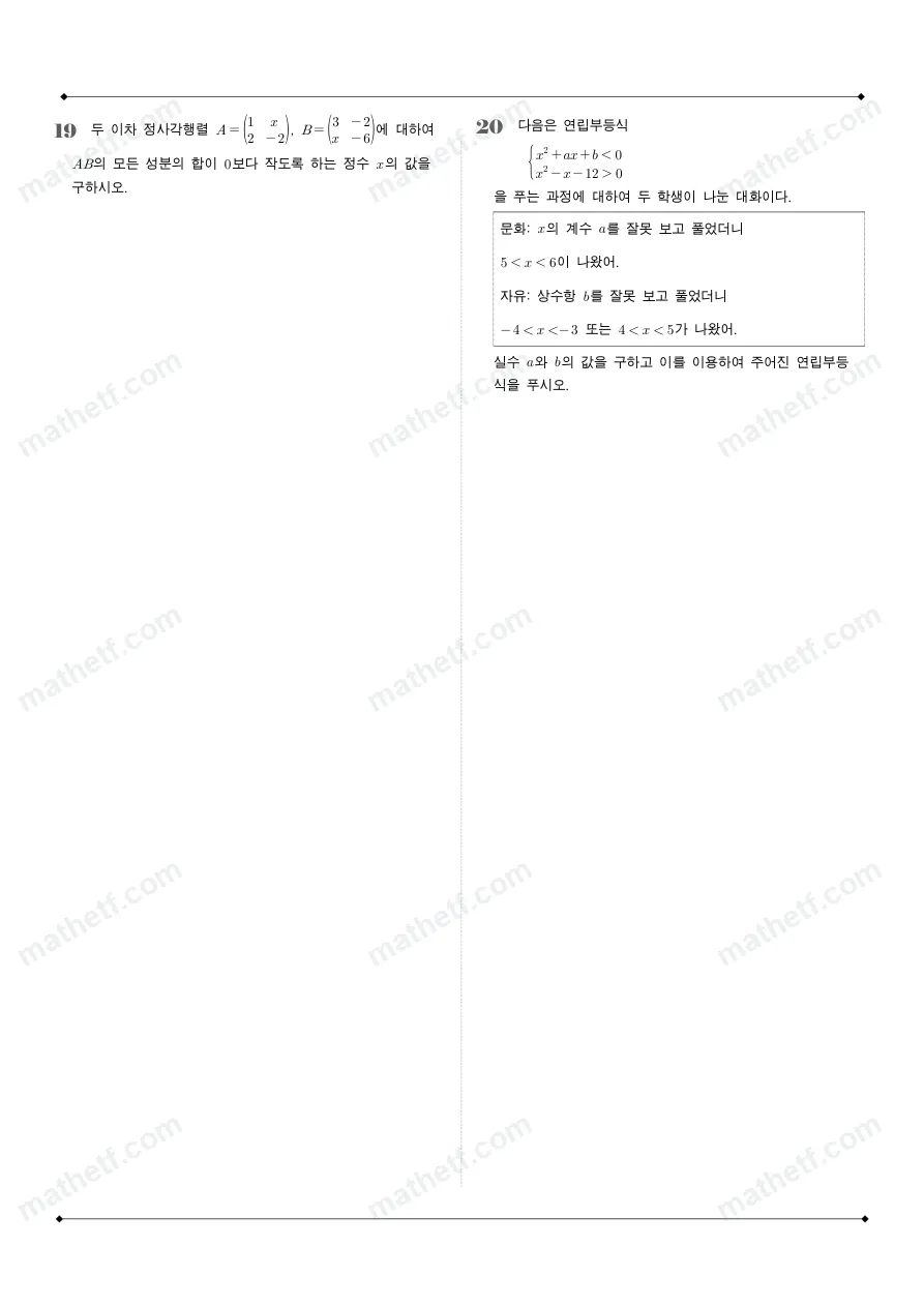 경기고등학교 2025년 1학년 1학기 기말고사 공통수학1 수학 기출문제 미리보기 7페이지