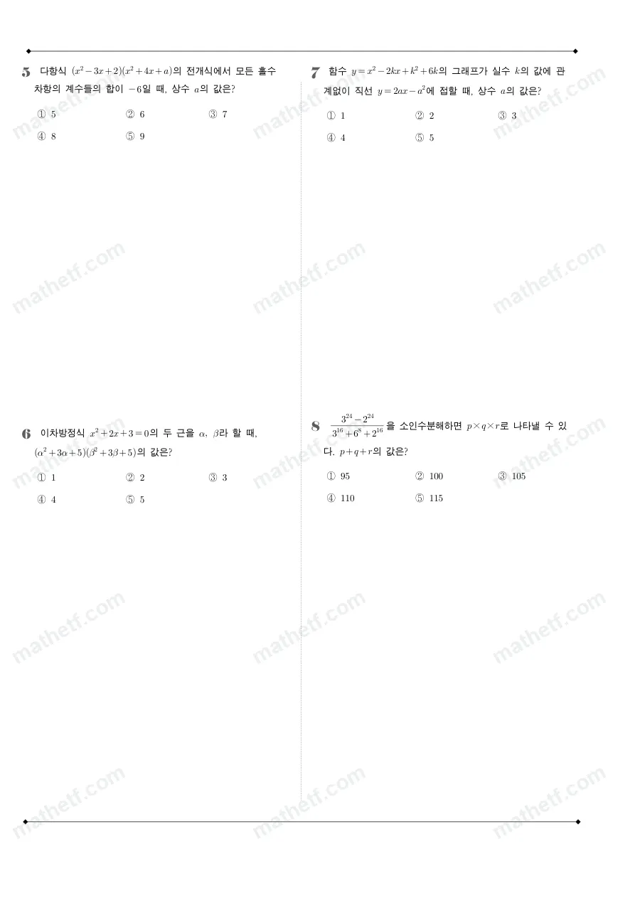 양정고등학교 2023년 1학년 1학기 중간고사 수학(상) 수학 기출문제 미리보기 2페이지
