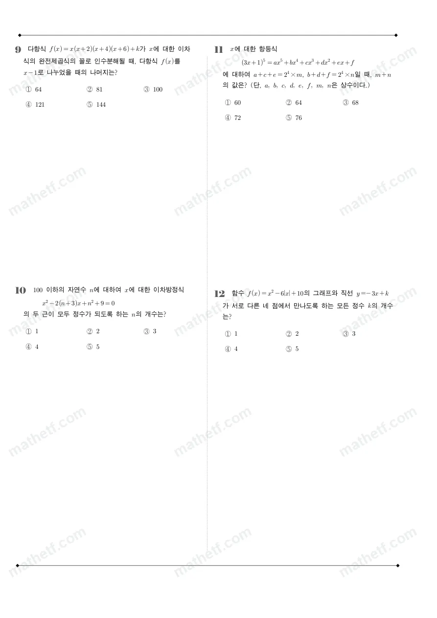 양정고등학교 2023년 1학년 1학기 중간고사 수학(상) 수학 기출문제 미리보기 3페이지