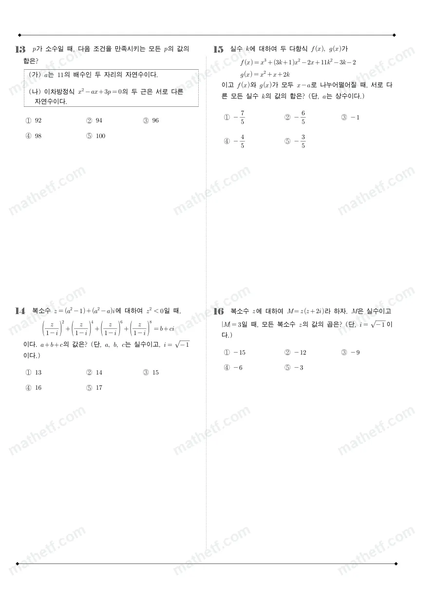 양정고등학교 2023년 1학년 1학기 중간고사 수학(상) 수학 기출문제 미리보기 4페이지