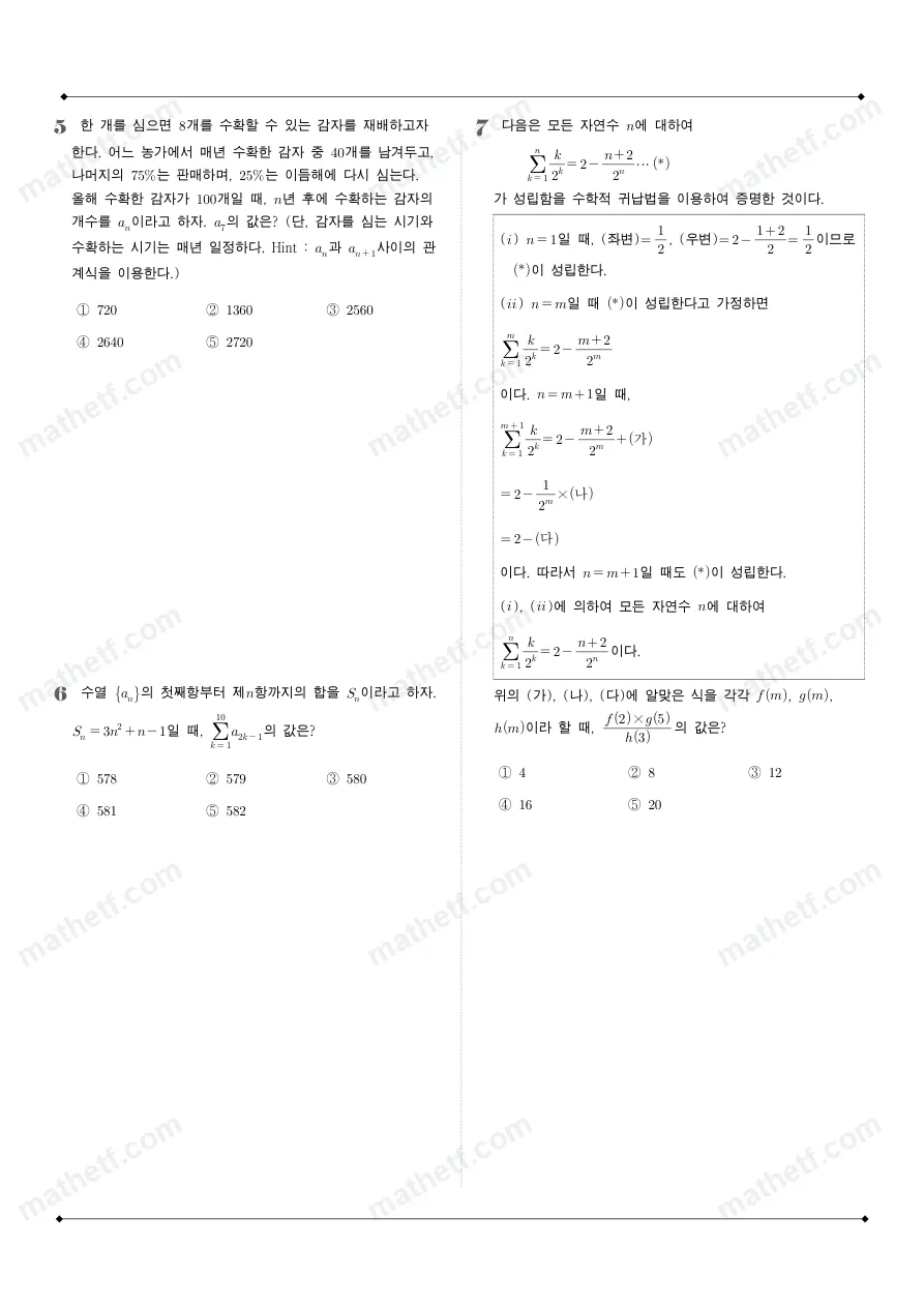 이화여자고등학교 2025년 2학년 1학기 기말고사 수학I 수학 기출문제 미리보기 2페이지