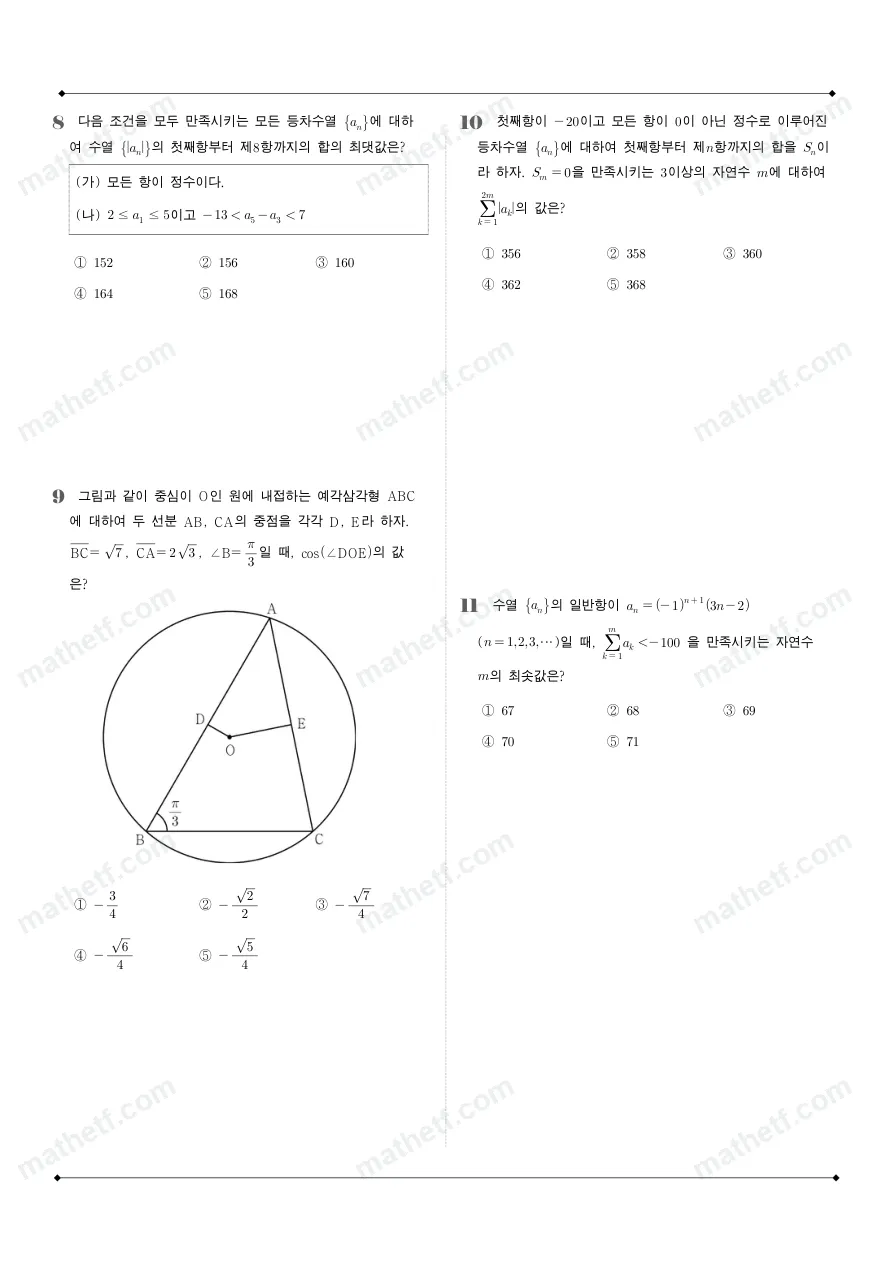 이화여자고등학교 2025년 2학년 1학기 기말고사 수학I 수학 기출문제 미리보기 3페이지