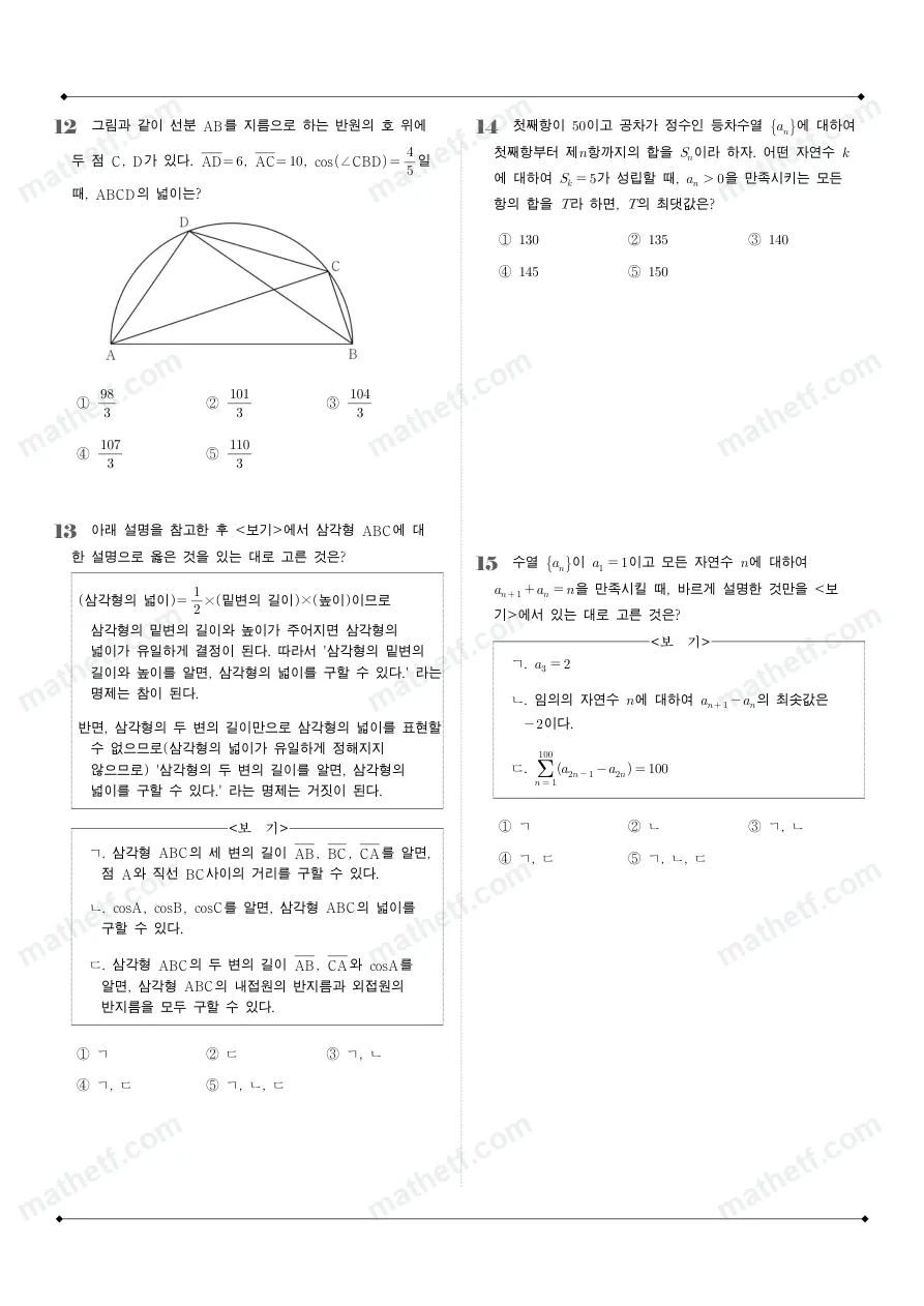 이화여자고등학교 2025년 2학년 1학기 기말고사 수학I 수학 기출문제 미리보기 4페이지