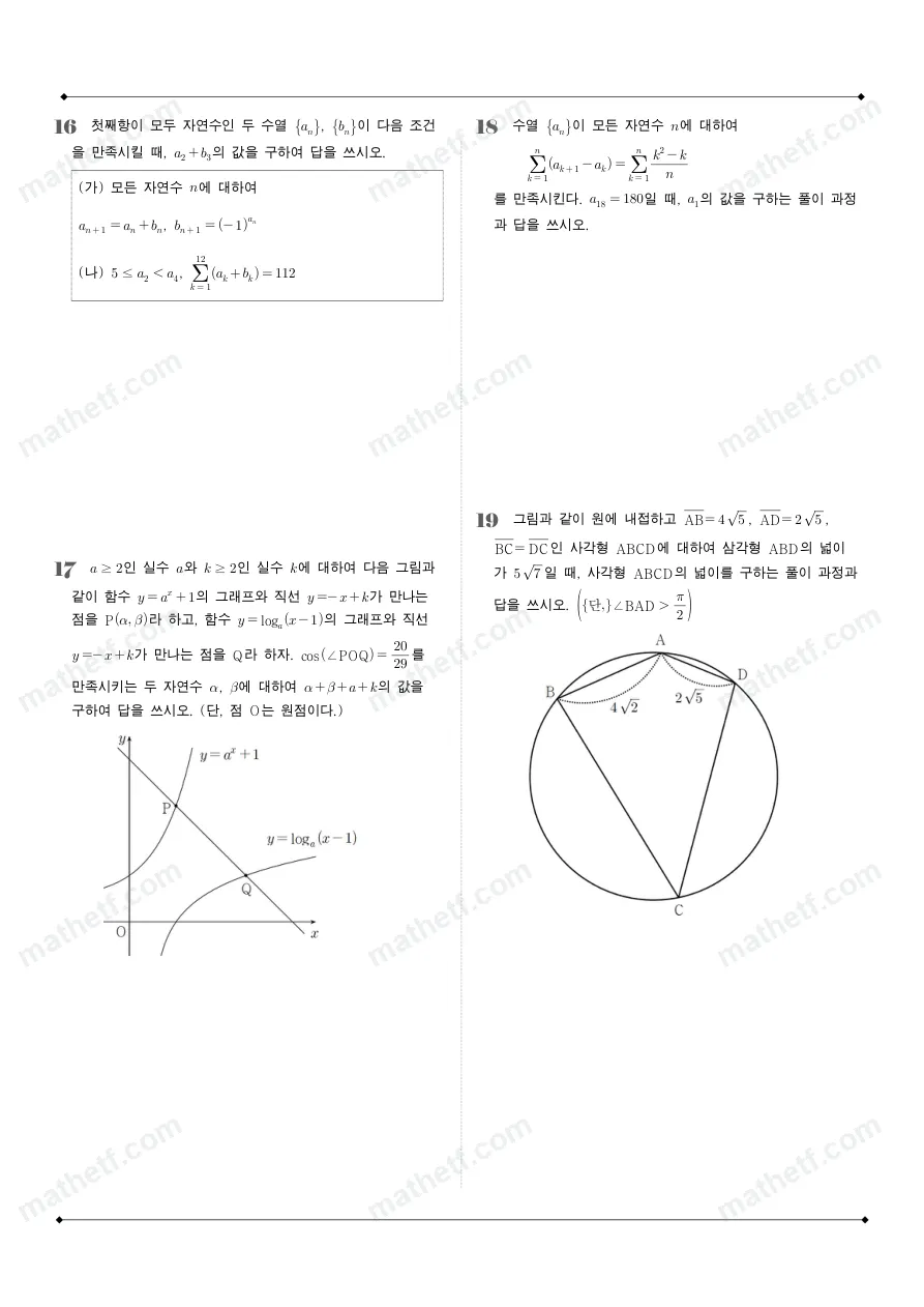 이화여자고등학교 2025년 2학년 1학기 기말고사 수학I 수학 기출문제 미리보기 5페이지