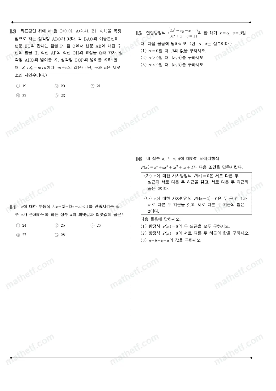 현대고등학교 2024년 1학년 1학기 기말고사 수학(상) 수학 기출문제 미리보기 4페이지