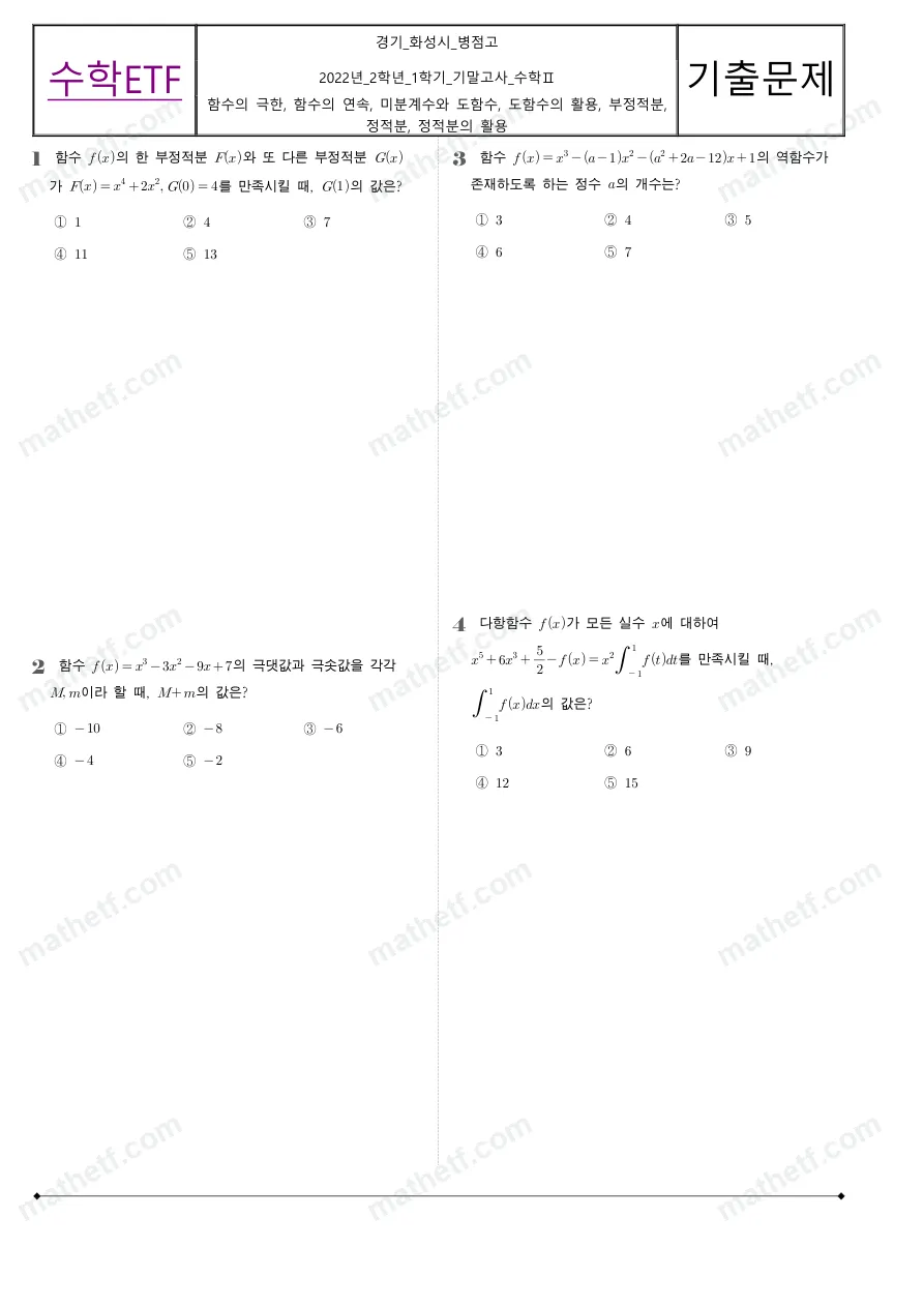 병점고등학교 2022년 2학년 1학기 기말고사 수학II 수학 기출문제 미리보기 1페이지