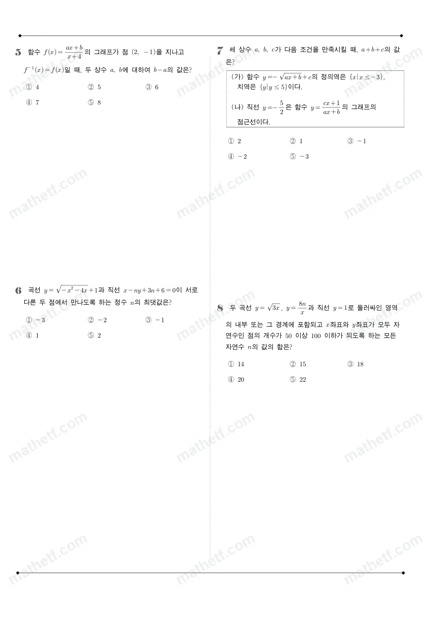 분당대진고등학교 2022년 1학년 2학기 기말고사 수학(하) 수학 기출문제 미리보기 2페이지