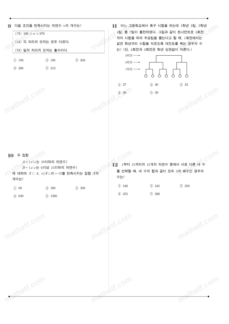 분당대진고등학교 2022년 1학년 2학기 기말고사 수학(하) 수학 기출문제 미리보기 3페이지