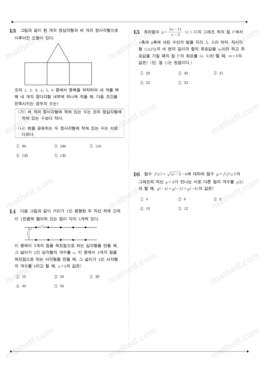 분당대진고등학교 2022년 1학년 2학기 기말고사 수학(하) 수학 기출문제 미리보기 4페이지