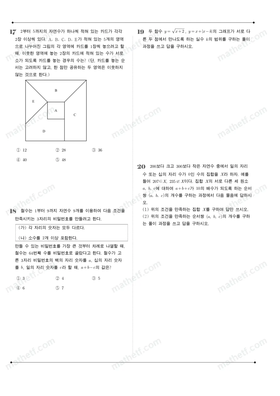 분당대진고등학교 2022년 1학년 2학기 기말고사 수학(하) 수학 기출문제 미리보기 5페이지
