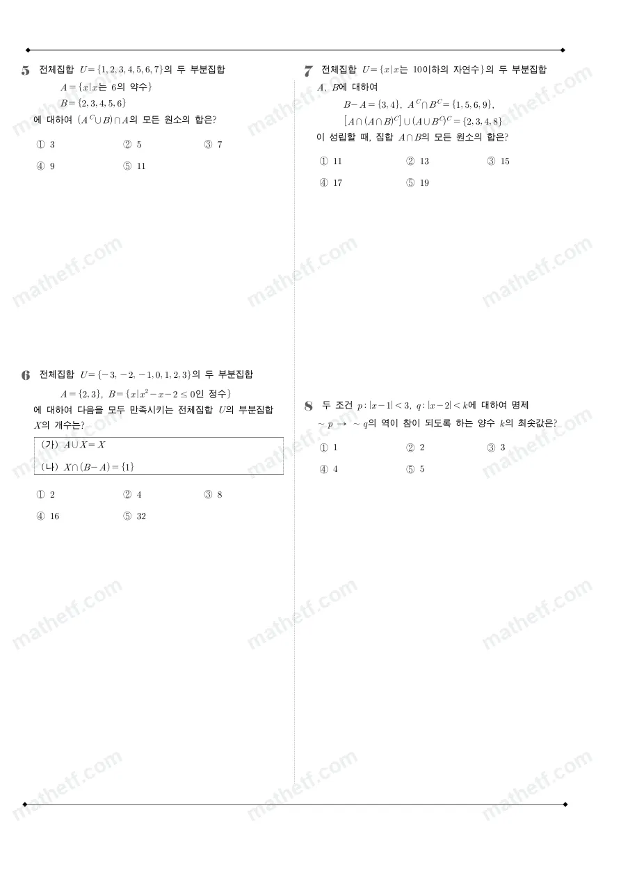 풍문고등학교 2024년 1학년 2학기 중간고사 수학(하) 수학 기출문제 미리보기 2페이지