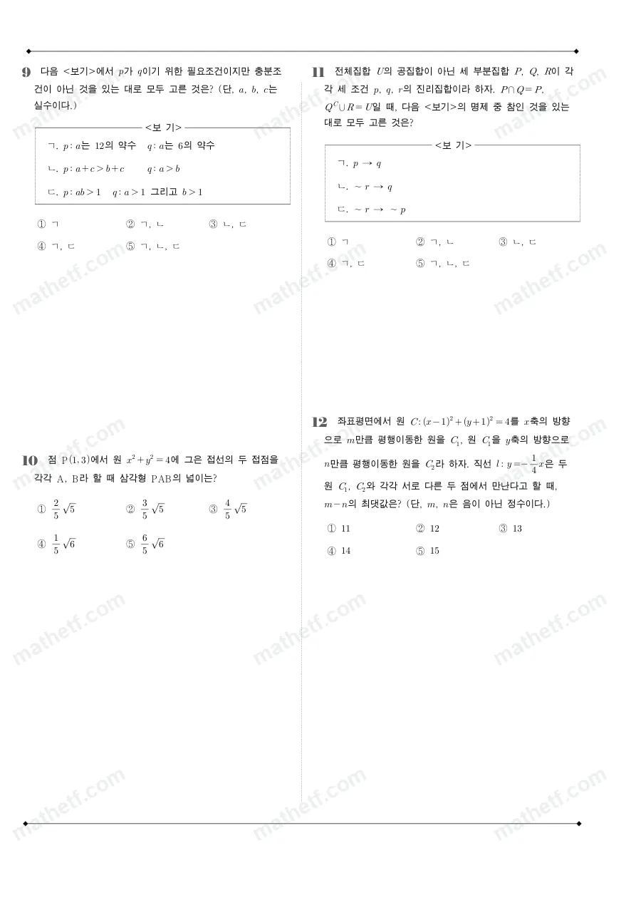 풍문고등학교 2024년 1학년 2학기 중간고사 수학(하) 수학 기출문제 미리보기 3페이지